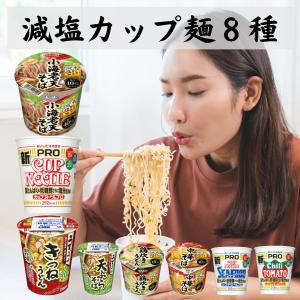 減塩 カップ麺 8種 エースコック だしの旨みで...の商品画像