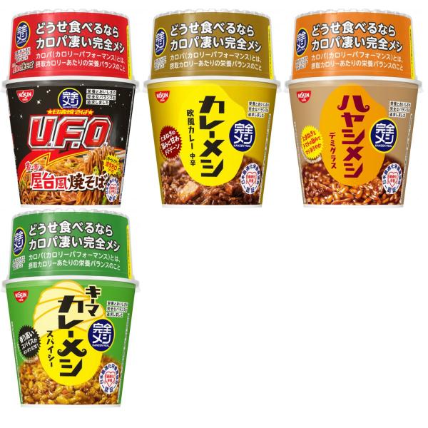 完全メシ 4種 (UFO, カレーメシ 欧風カレー, ハヤシメシ デミグラス, キーマカレーメシ ス...