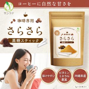 さらさら 黒糖 スティック 黒砂糖 粉末 沖縄県...の商品画像