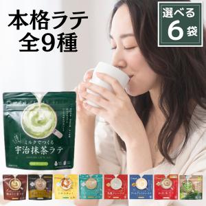 つぼ市製茶本舗 ミルクで作るラテ 全９種から選べる６種 (抹茶 棒ほうじ茶 黒豆きなこ マサラチャイ ジャスミン アールグレイ 烏龍茶 和紅茶 オーガニック抹茶 )