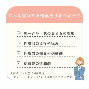 カンジダ検査キット(男女兼用) デリケートチェ...の詳細画像3