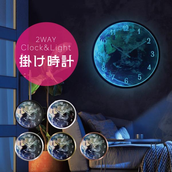 掛け時計 選べる５色 時計 発光 夜光 照明 アース模様 寝室 リビング 玄関 おしゃれ インテリア