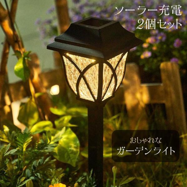 ガーデンライト ソーラーライト LED 2個セット ライト 埋め込み 屋外 庭 ガーデン 自動点灯 ...