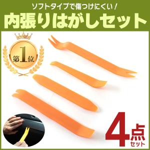 内装はがし 工具 車 内張りはがし 内張 剥がし 内装 外し