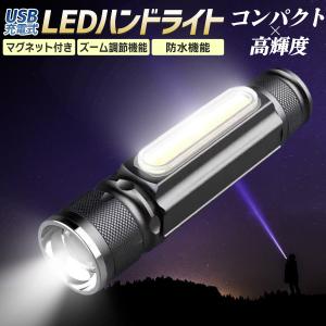 懐中電灯 LEDライト 強力 led ライト 充電式 ハンディライト 最強 cob 明るい 防災 爆光 小型 マグネット usb 充電｜chiwaze