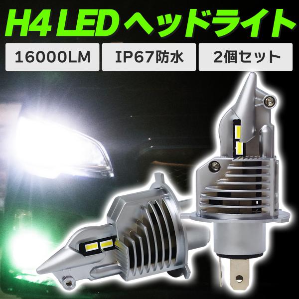 H4 LED ヘッドライト バルブ Hi/Lo 爆光ライト 車 バイク  16000LM ホワイト ...