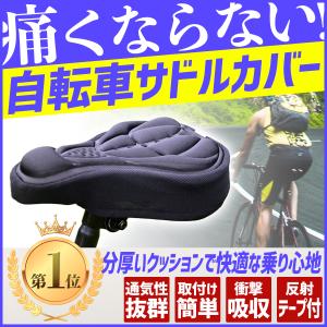 自転車 サドルカバー 痛くない クッション サドル