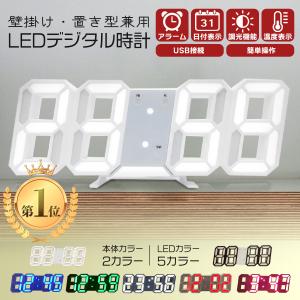 デジタル時計 LED 3D 壁掛け 置き時計 光る 置き型 目覚まし 時計 おしゃれ インテリア 温度計 カレンダー アラーム リビング