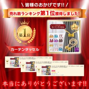 カーテン タッセル マグネット カーテンタッセ...の詳細画像1