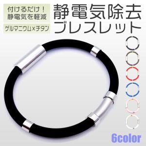 静電気除去 ブレスレット 静電気除去グッズ 磁...の詳細画像1