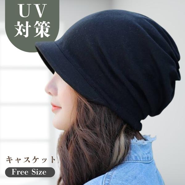 キャスケット 帽子 レディース ダウンハット 黒 ブラック 無地 つば広 医療用帽子 小顔効果 UV...