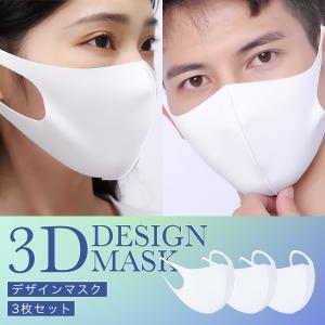 マスク 洗える 立体 3D 息しやすい ひんやり 布マスク 3枚セット ニュアンスカラー オシャレマスク 個包装 3枚 女性 大人用 布 かわいい おしゃれ