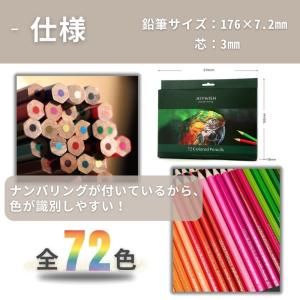 色鉛筆 72色 油性 塗り絵 ぬりえ 子供 プ...の詳細画像4