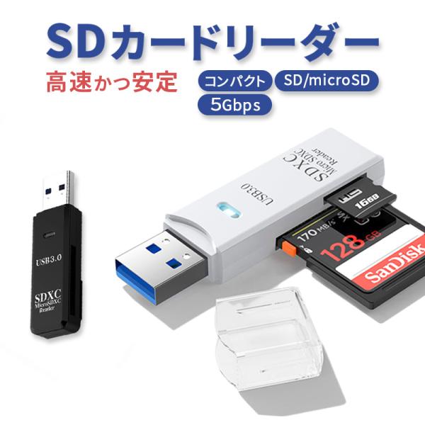SDカードリーダー USB3.0 カードリーダー デスクトップ 小型高速 SD マルチカードリーダー...