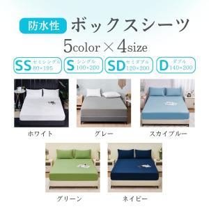 ボックスシーツ シングル ダブル 防水 セミダ...の詳細画像1