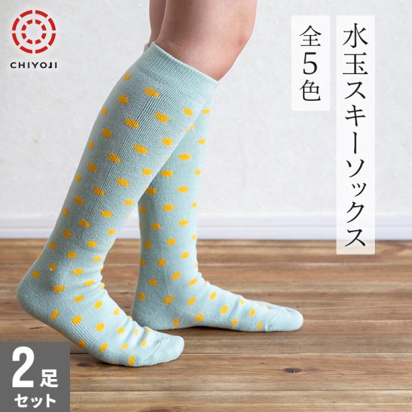 【2足組】日本製 本格 水玉スキーソックス  レディース 靴下 22-24cm【ネコポス送料無料】