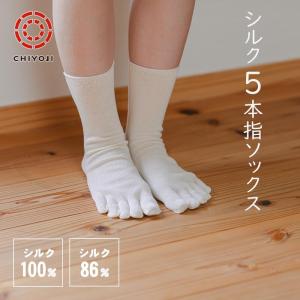 【単品】 足首ゆったり シルク 5本指 ソックス 100％・86% 冷え取り 重ね履き silk  五本指 靴下