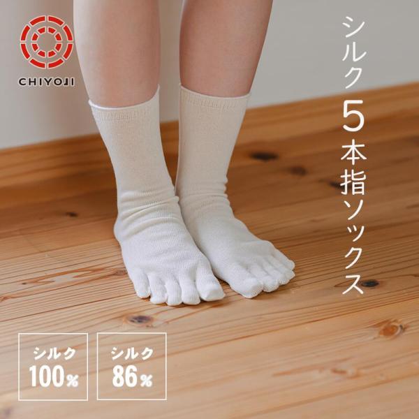 【単品】 足首ゆったり シルク 5本指 ソックス 100％・86% 冷え取り 重ね履き silk  ...