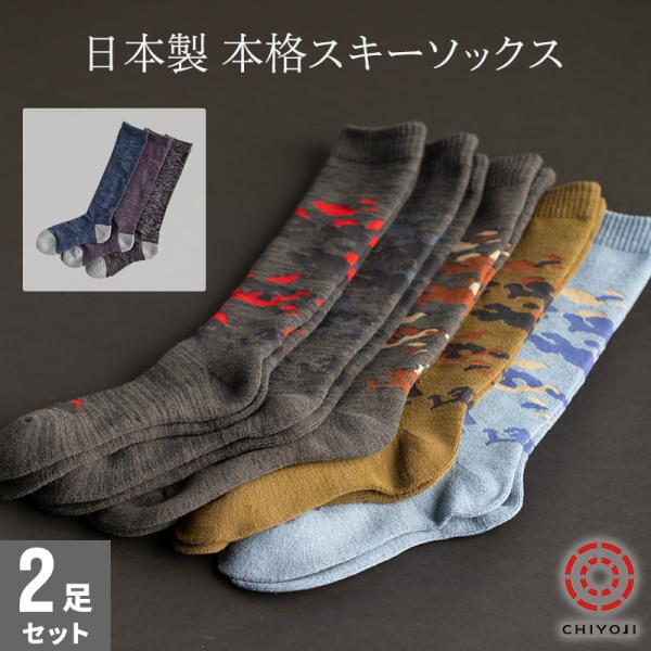 【2足組】日本製 本格 スキーソックス  メンズ 靴下 25-27cm【ネコポス送料無料】