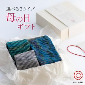 【母の日 ギフト】化粧箱（小）入り 3つのタイプから選べる 母の日ギフト【宅配送料無料】｜chiyoji