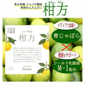 花粉症 ジャバラ 顆粒 サプリ 天然 じゃばら 水なしで飲める 柑方 2箱セット 抗アレルギー ナリルチン かんぽう｜chiyomatsu