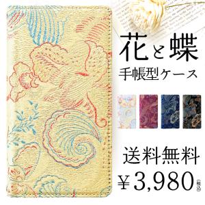 DIGNO F E 503KC ケース カバー 手帳型ケース 手帳 手帳型 DIGNOF DIGNOE 503KCケース 503KCカバー 503KC手帳 503KC手帳型 DIGNOFケース 花と蝶 スマホケース