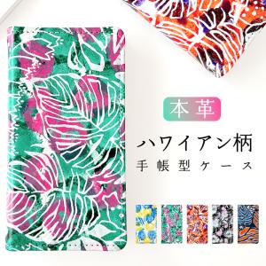 DIGNO F E 503KC ケース カバー 手帳型ケース 手帳 手帳型 DIGNOF DIGNOE 503KCケース 503KCカバー DIGNOFケース 本革 ハワイアン柄