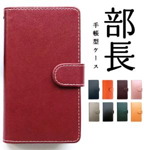 シンプルスマホ4 704SH ケース 手帳型 手帳 カバー スマホケース スマホカバー 手帳型ケース シンプルスマホ 4 704SHケース 704SH手帳型 704SH手帳 部長｜chleste