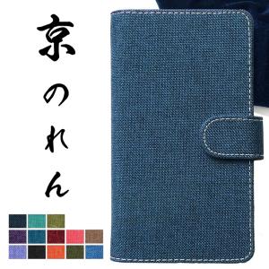 かんたんスマホ2 ケース カバー かんたんスマホ 2 手帳型ケース A001KC 手帳型 BASIO4 KYV47 手帳 かんたん スマホ2 スマホケース 京のれん