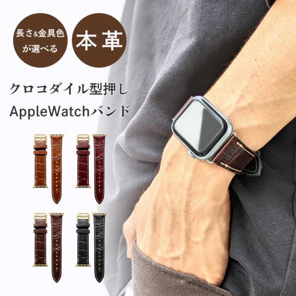 アップルウォッチ バンド 本革 クロコダイル 付け替え 交換 ベルト Apple Watch ser...