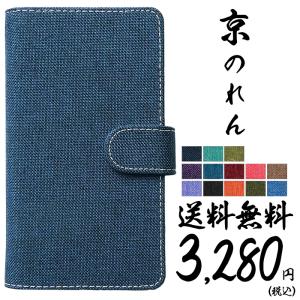 SM-S921Q カバー Galaxy S24 SC-51E SCG25 ケース 手帳型ケース SC-51Eケース SCG25ケース SCG25カバー SM-S921Qケース SM-S921Qカバー 京のれん｜chleste