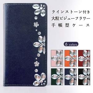 BASIO active2 SHG12 ケース SHG09 カバー ベイシオ アクティブ active SHG09ケース SHG12ケース 手帳型ケース ラインストーン付き大粒ビジューフラワー