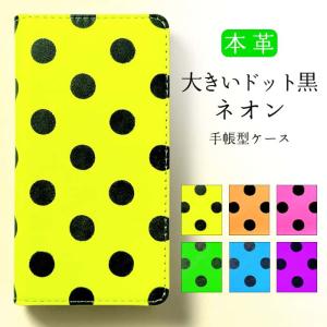 BASIO active SHG09 ケース active2 SHG12 SHG09ケース ベイシオアクティブ カバー スマホケース 手帳型ケース SHG12ケース 本革 大きい黒ドットネオン