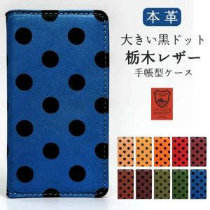 BASIO active SHG09 ケース active2 SHG12 SHG09ケース ベイシオアクティブ カバー スマホケース 手帳型ケース SHG12ケース 本革 大きい黒ドット栃木レザー