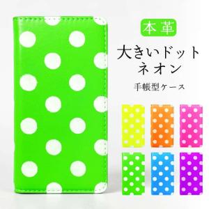 BASIO active SHG09 ケース active2 SHG12 SHG09ケース ベイシオアクティブ カバー スマホケース 手帳型ケース SHG12ケース 本革 大きいドットネオン