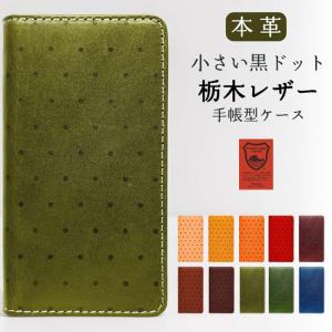 BASIO active SHG09 ケース active2 SHG12 SHG09ケース ベイシオアクティブ カバー スマホケース 手帳型ケース SHG12ケース 本革 小さい黒ドット栃木レザー