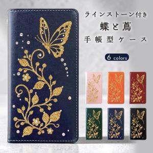 BASIO active SHG09 ケース active2 SHG12 手帳型 ベイシオ アクティブ カバー SHG09ケース SHG12ケース スマホケース ラインストーン付き蝶と蔦