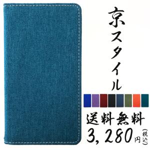 XPERIA XZ1 compact SO-02K ケース 手帳型 手帳型ケース カバー XZ1compact SOー02K SO02K SO-02Kケース SO-02K手帳型 SO-02K手帳型ケース 京スタイル｜chleste