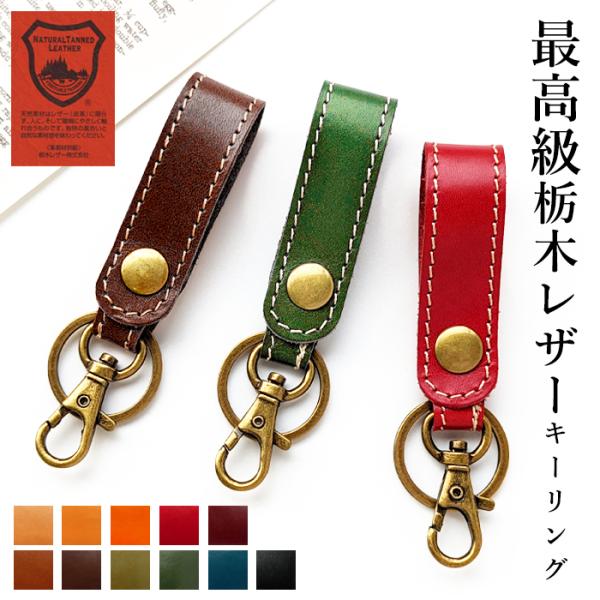 セール キーリング 本革 スナップボタン ベルト式 キーホルダー ナスカン バッグチャーム 本革キー...