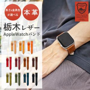 セール アップルウォッチ バンド 本革 レザー こだわり親父 栃木レザー 付け替え 交換 ベルト Apple Watch series 7 SE 6 5 4 3 2 1 applewatch 革 牛革