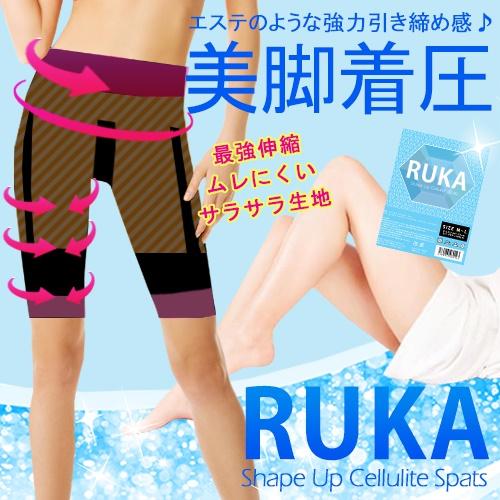 ルカ シェイプアップ セルライト スパッツ 加圧トレーニング　ダイエット ヒップアップ  美脚 基 ...