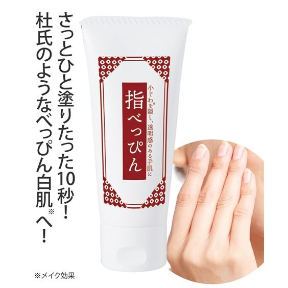 指べっぴん【手の甲 手指のシワ 美指　シワ シミ 乾燥肌　保湿　アルコール荒れ　カサカサ　　美白　ト...