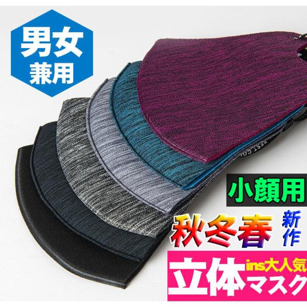 即納【小顔マスク】秋冬春 新作マスク 洗えるマスク バイカラー ランニング 男女兼用 ins大人気 ...