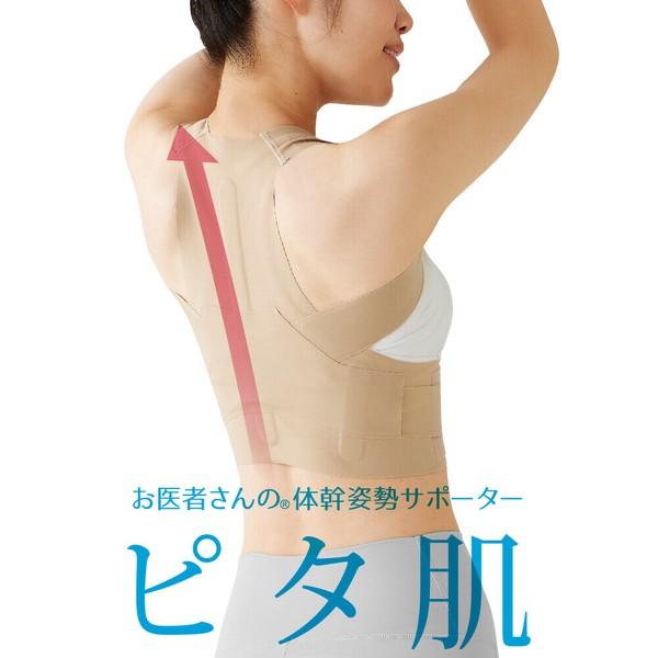 お医者さんの体幹姿勢サポーター ピタ肌【健康 ボディケア 姿勢 猫背 反り腰 呼吸が浅い 肩甲骨 肋...