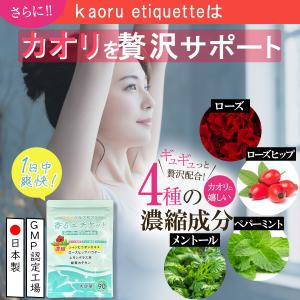 香るエチケット【お得3ヶ月分】におい 口臭 体...の詳細画像3