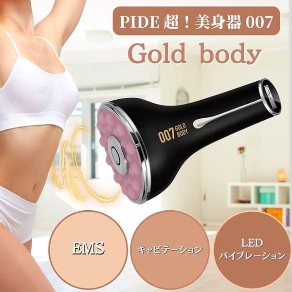 超！美身器　007　GOLD　BODY【男女兼用日本製　ダイエット　脂肪燃焼　EMS　超音波　美身器...