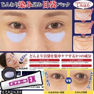 【お得10個セット】メブネールEX 30g 目袋 集中 ケア 目の下 アイクリーム まぶた 目元 クリーム 男性 女性 アイケア コラーゲン ビタミン 口コミ 美容 送料無料｜cho-kirei