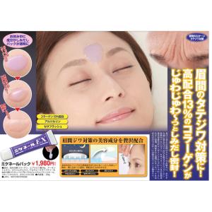【リニューアル版 ミケネールプレミアム】 眉間...の詳細画像1