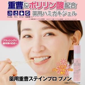 薬用重曹ステインプロ プノン 【美容液に香りをプラス オーラルケア デンタルケア マウスケア 液体歯磨き ステイン 着色汚れ 口臭】医薬部外品｜cho-kirei