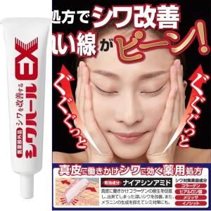 【お得3個セット】医薬部外品 薬用シワハールEX 30g オデコ 目尻 ほうれい線のシワ改善にオススメ 薬用クリーム しわ シワ シワ改善 しわ改善 クリーム しわ｜cho-kirei